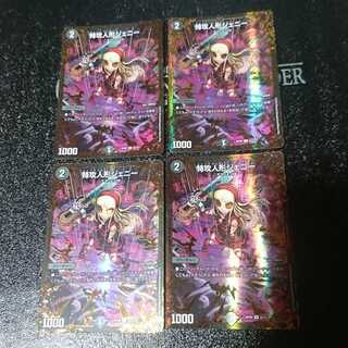 特攻人形ジェニー