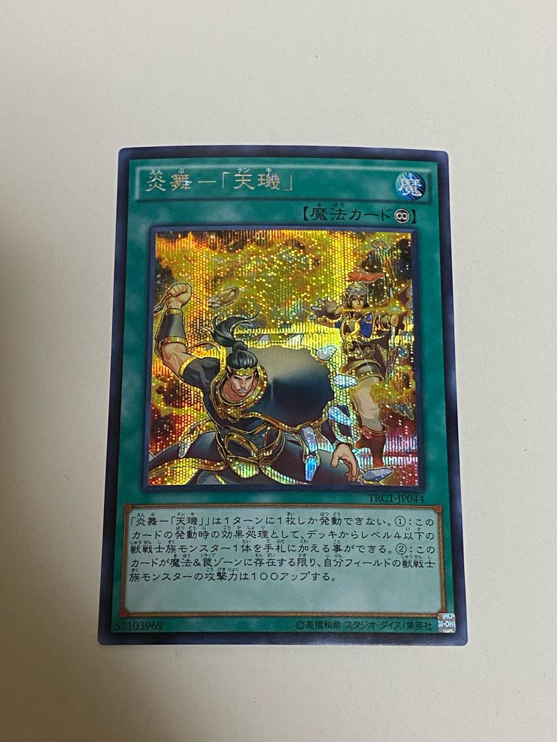 炎舞-「天キ」 シークレットレア