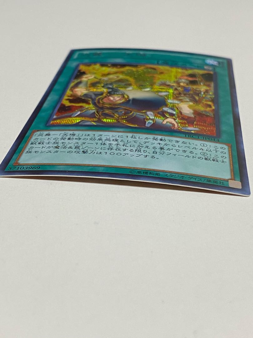 炎舞-「天キ」 シークレットレア