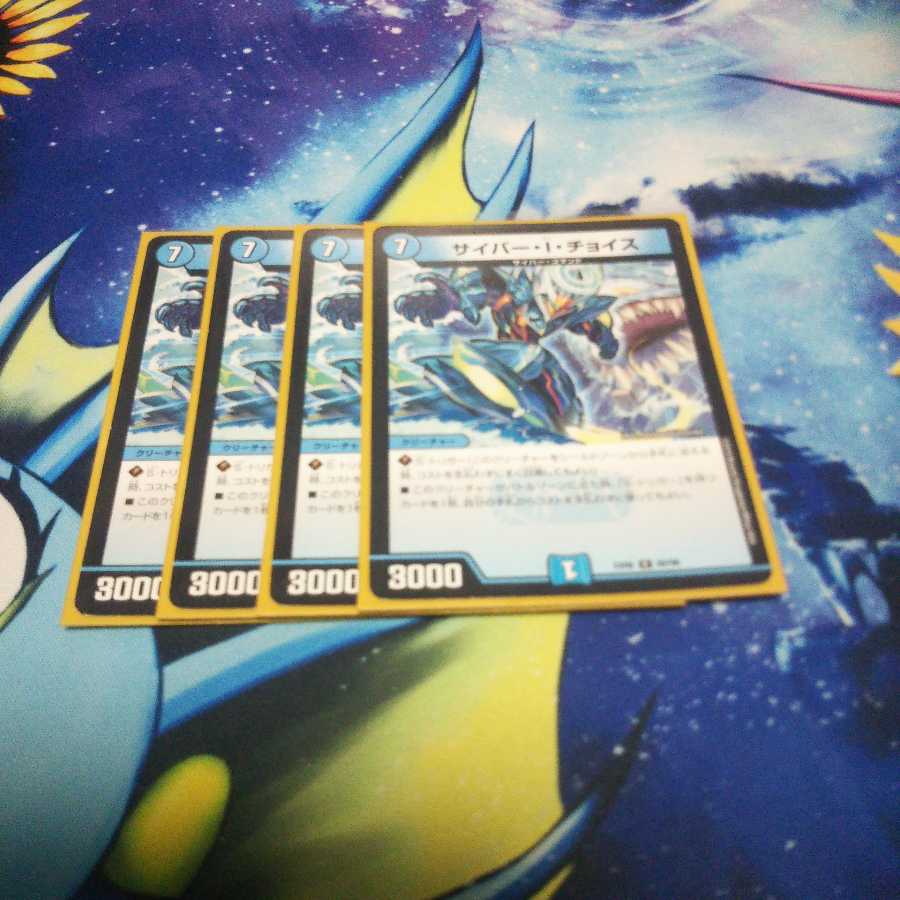 サイバー・I・チョイス