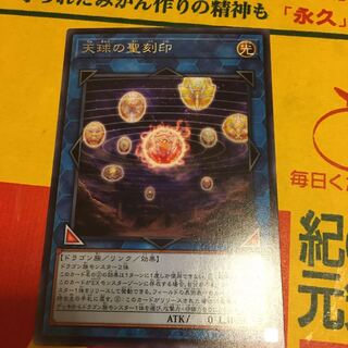 天球の聖刻印 レア