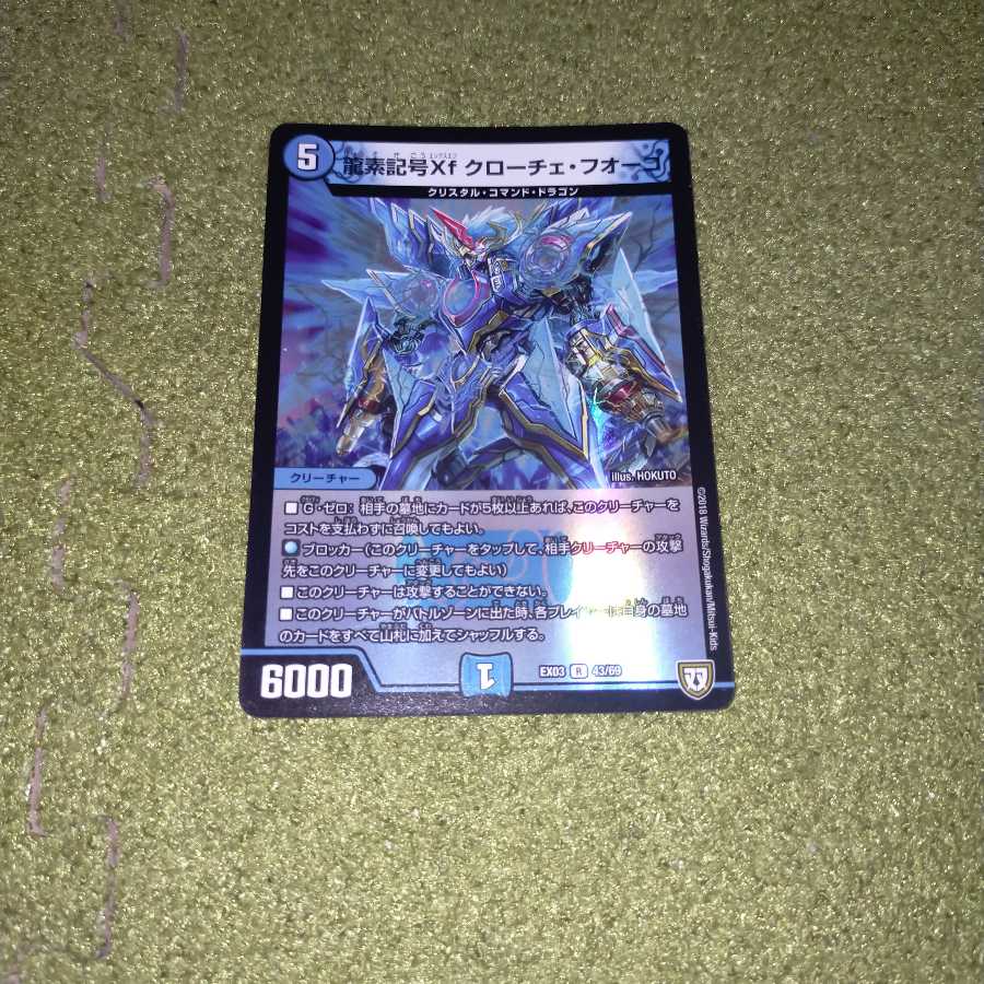 龍素記号Xf クローチェ・フオーコ ホイル