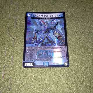 龍素記号Xf クローチェ・フオーコ ホイル
