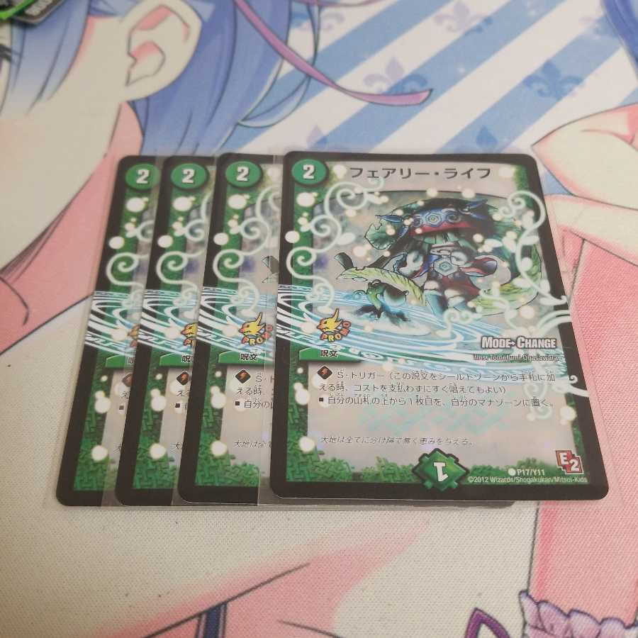 フェアリー・ライフ(MODE CHANGE)