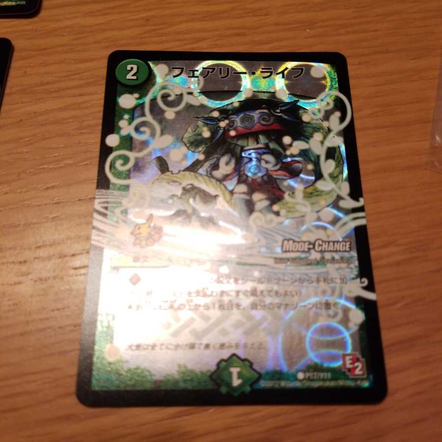 フェアリー・ライフ(MODE CHANGE)