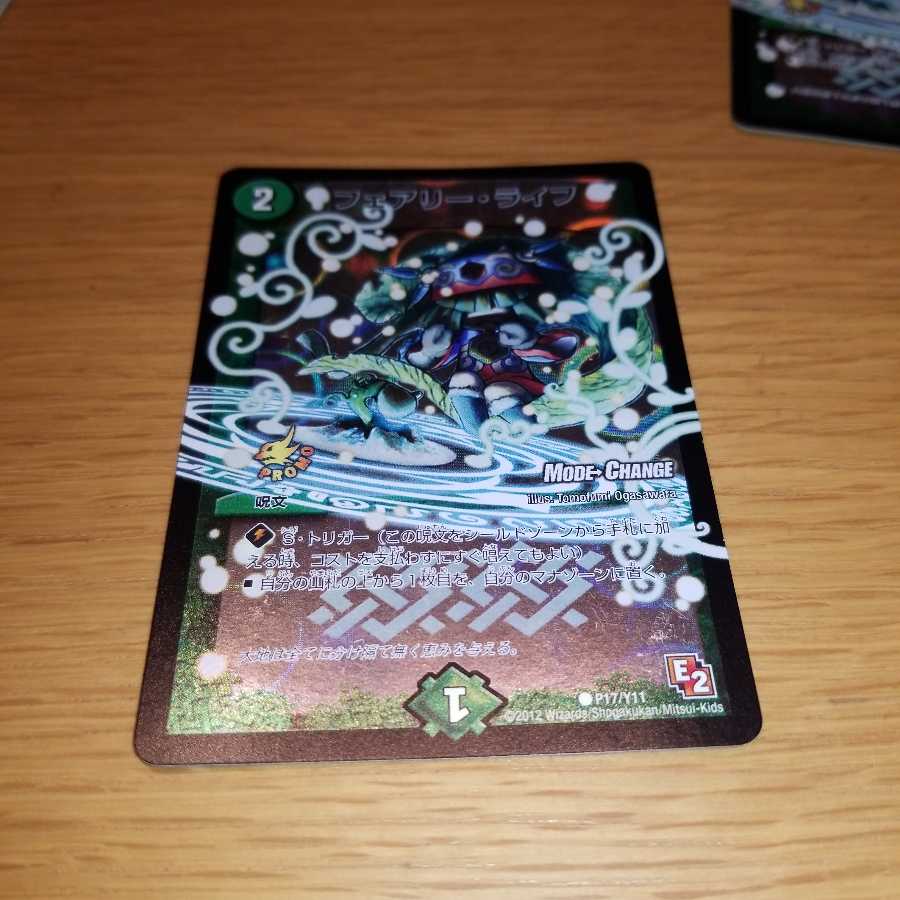 フェアリー・ライフ(MODE CHANGE)