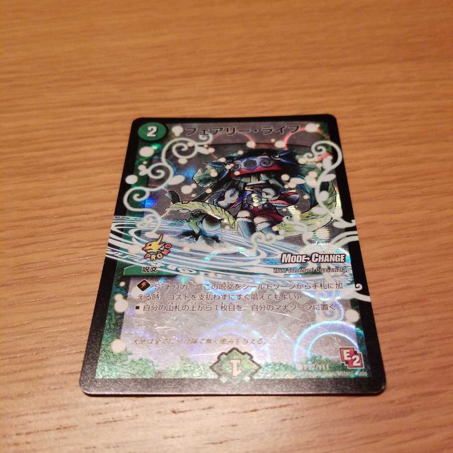 フェアリー・ライフ(MODE CHANGE)