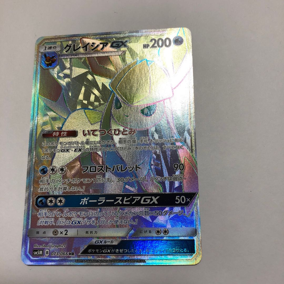 グレイシアGX HR