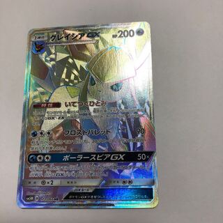 グレイシアGX HR