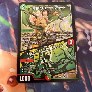 青銅のバンビシカット｜「我が力、しかと見よ!」1枚