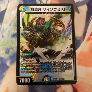 怒流牙 サイゾウミスト 1枚