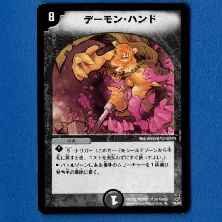 デーモンハンド 1枚 奈落デッキ収録版