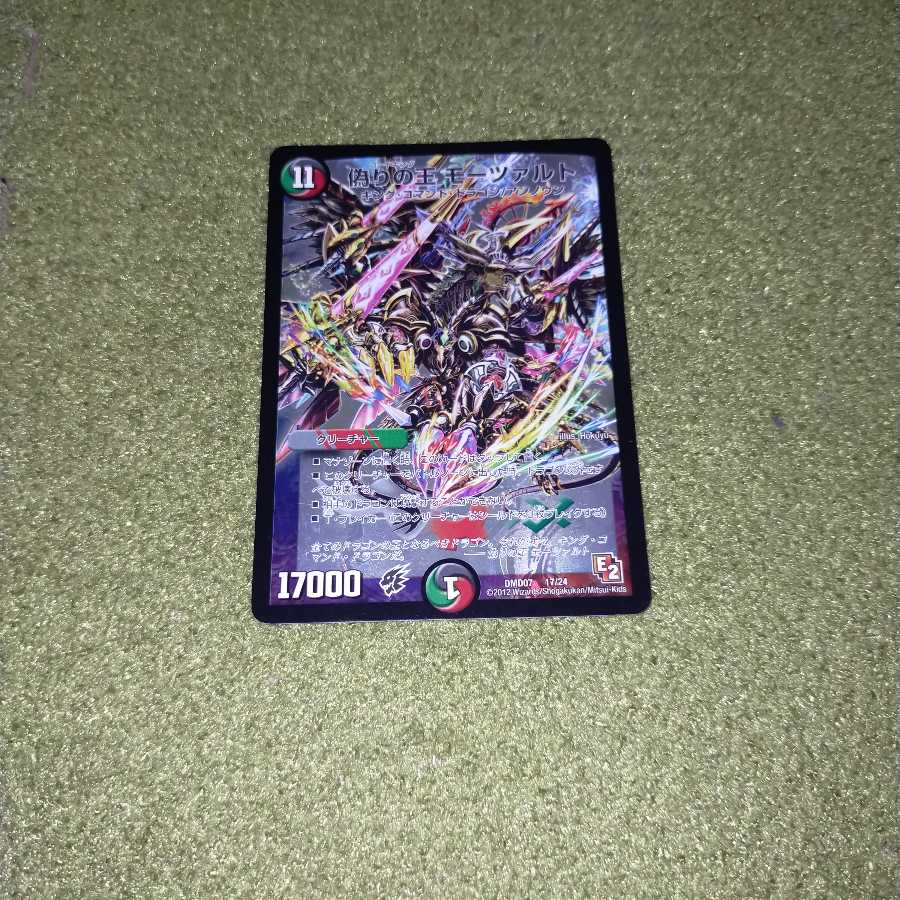 偽りの王 モーツァルト　1枚