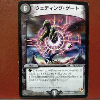 セット割引　ウェディング・ゲート