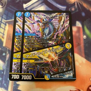 メヂカラ・コバルト・カイザー｜アイド・ワイズ・シャッター 2枚