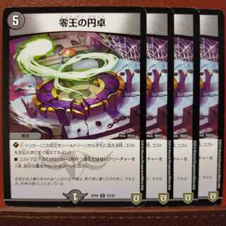 セット割引　零王の円卓