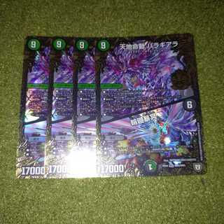 Tenchi Meido Baragiara｜Rinnei Gomei 4pcs.