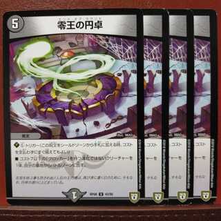 old4531セット割引　零王の円卓