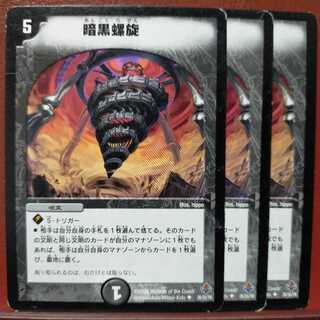 セット割引　暗黒螺旋