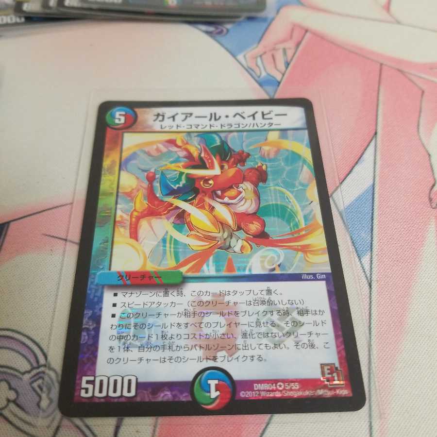 ガイアール・ベイビー VR