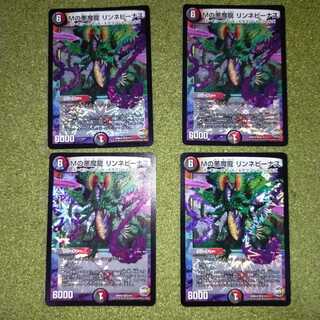 Mの悪魔龍 リンネビーナス　4枚