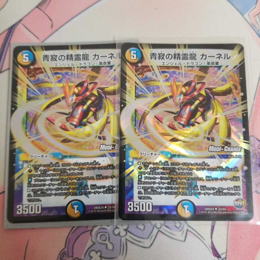 青寂の精霊龍 カーネル(MODE CHANGE)