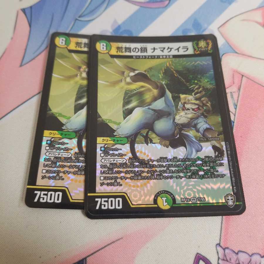 荒舞の鎖 ナマケイラ VR