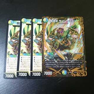 サイゾウミスト