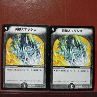 セット割引　炎獄スマッシュ