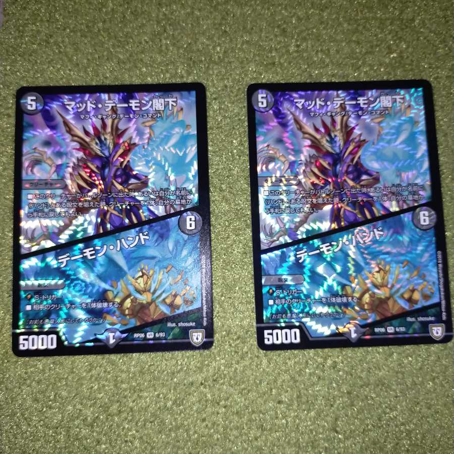 マッド・デーモン閣下|デーモン・ハンド 2枚