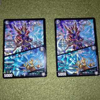 マッド・デーモン閣下｜デーモン・ハンド　2枚