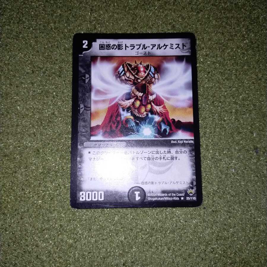 困惑の影トラブル・アルケミスト