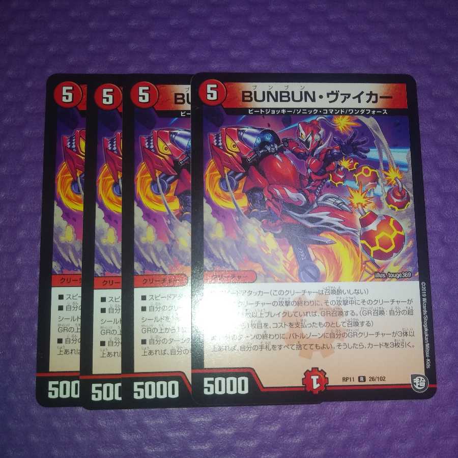 BUNBUN・ヴァイカー