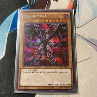 Red-Eyes Black Dragon PAC1 new shik + uru set