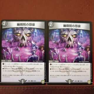 old4538 set discount The Grudge Fountain of Yubetsuin