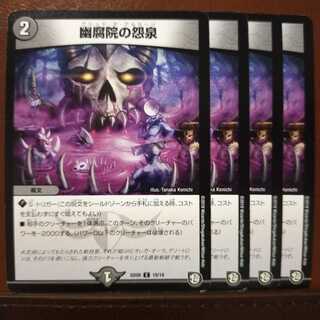 old4539 set discount The Grudge Fountain of Yubetsuin