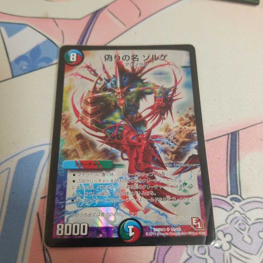 偽りの名 ゾルゲ SR