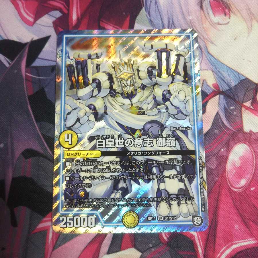 白皇世の意志 御嶺 みれい