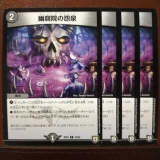 old4540 set discount The Grudge Fountain of Yubetsuin