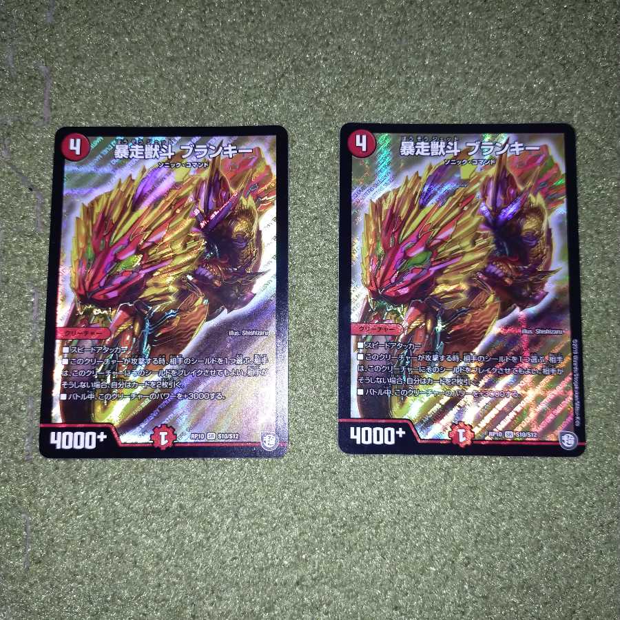 暴走獣斗 ブランキー