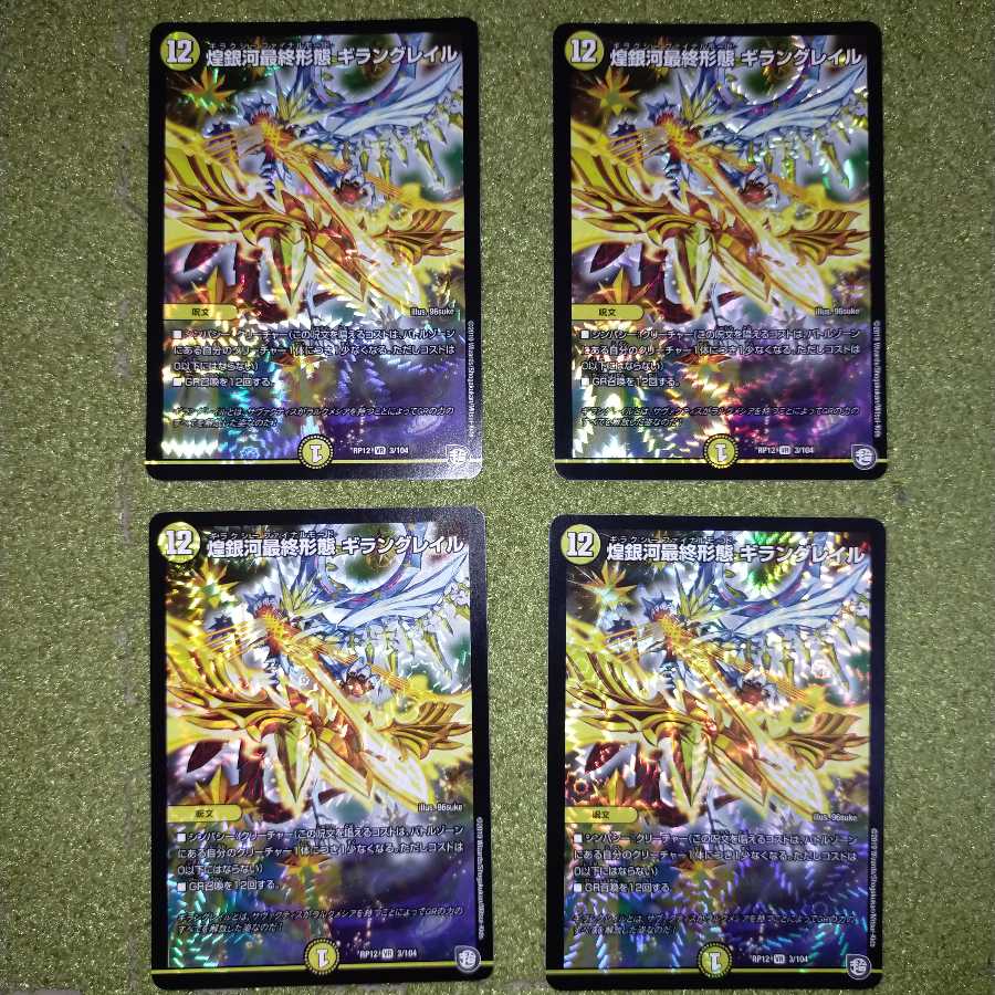 煌銀河最終形態 ギラングレイル