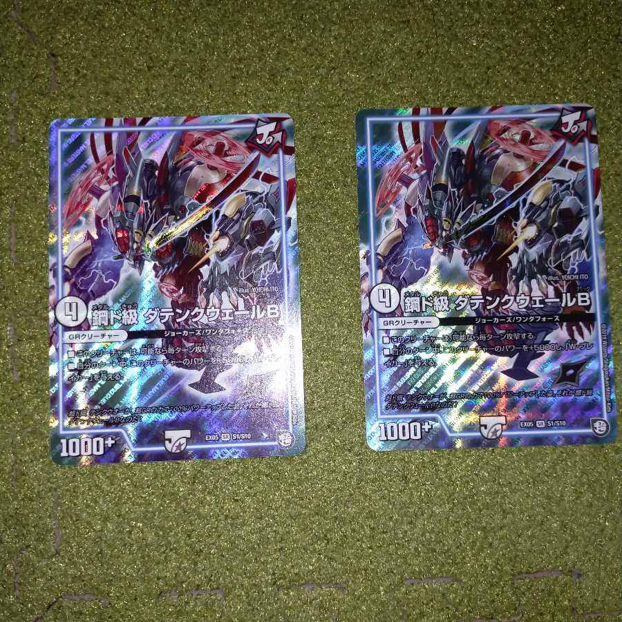 鋼ド級 ダテンクウェールB