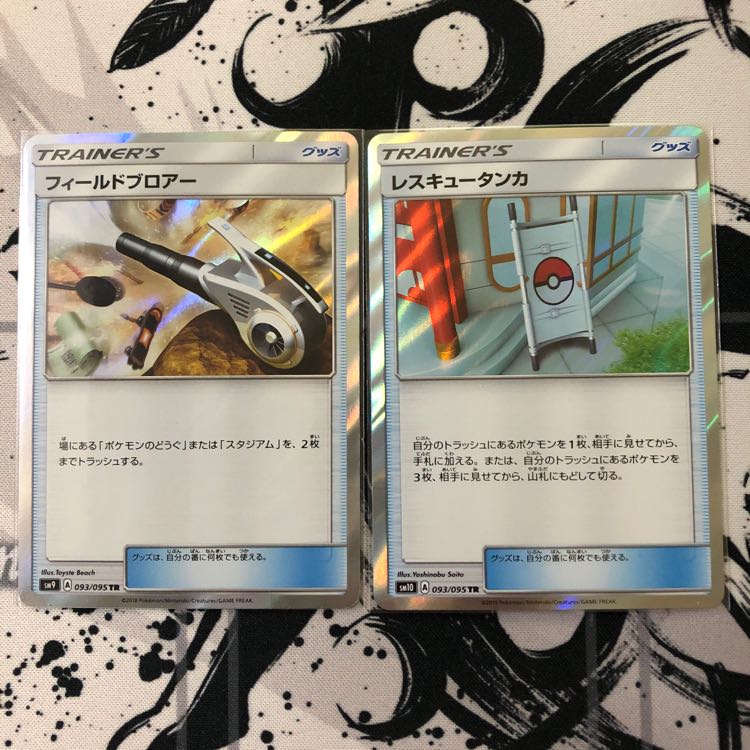 フィールドブロアー、レスキュータンカ tr形2枚セット