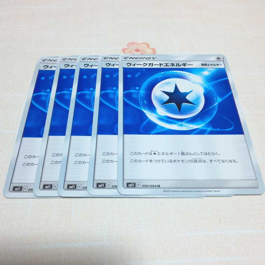 ウィークガードエネルギー 5枚セット ミラクルツイン