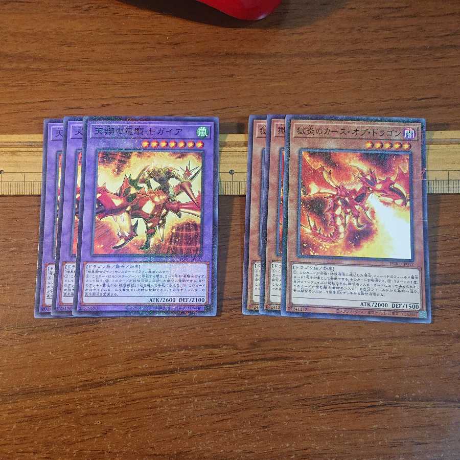 天翔の竜騎士ガイア ミレニアム 獄炎のカース・オブ・ドラゴン ミレニアム 各3枚