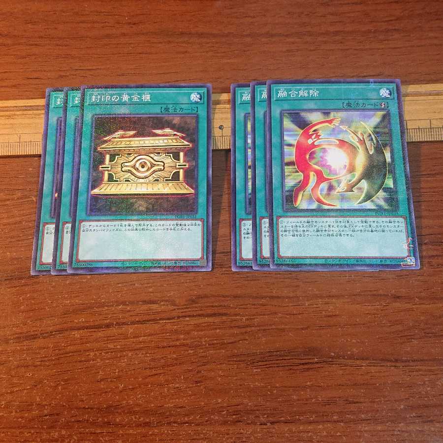 封印の黄金櫃 融合解除 各3枚