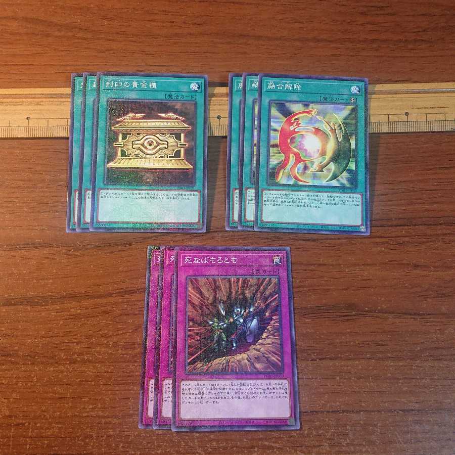封印の黄金櫃 融合解除 死なばもろとも ミレニアムレア各3枚