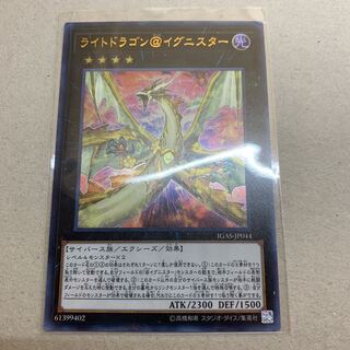 ライトドラゴン＠イグニスター