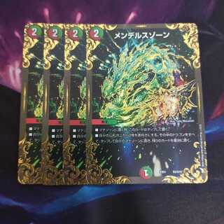メンデルスゾーン(ウルトラゴールデンカード仕様) 4枚