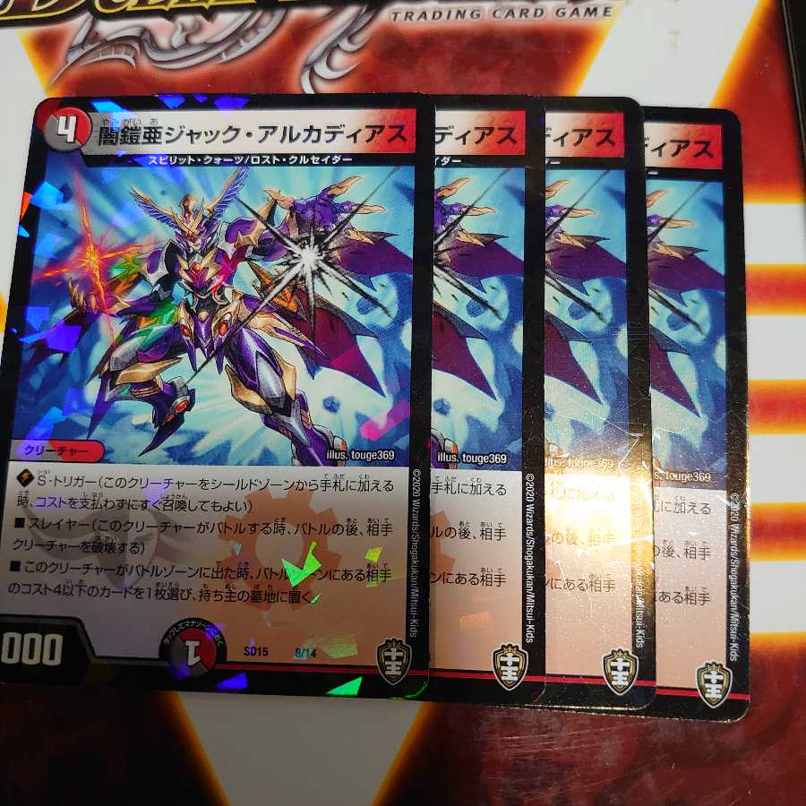 闇鎧亜ジャック・アルカディアス